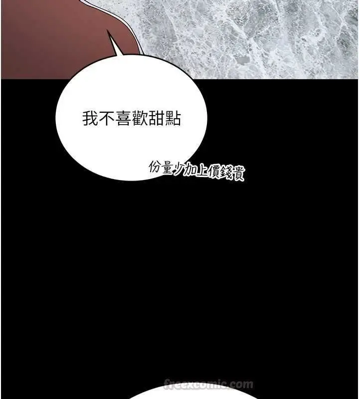 《拜脱拜脱App》第61话图16