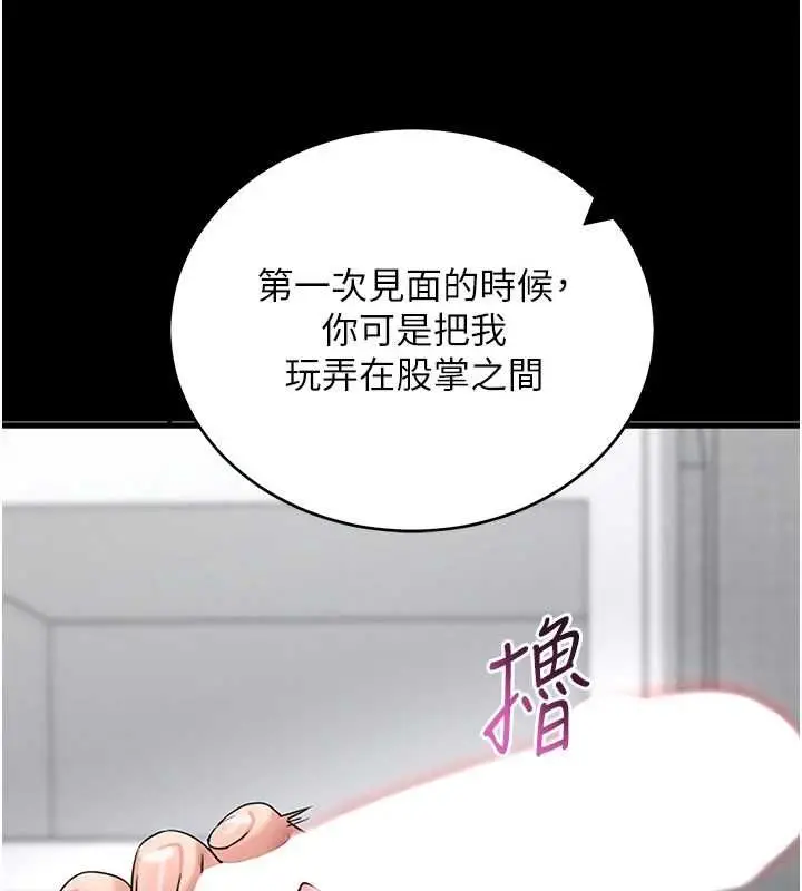 《拜脱拜脱App》第61话图168