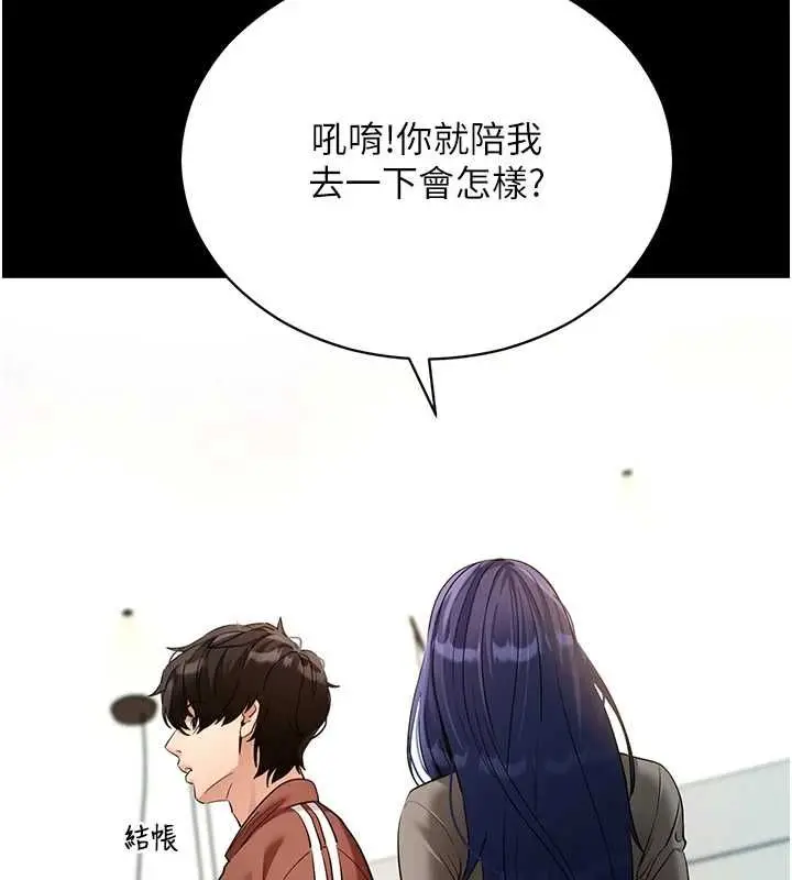 《拜脱拜脱App》第61话图17