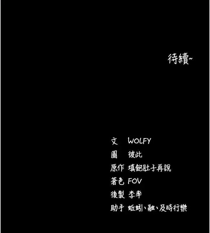 《拜脱拜脱App》第61话图176