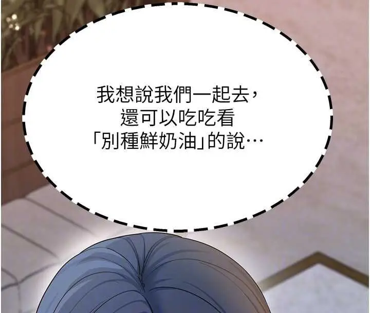 《拜脱拜脱App》第61话图23