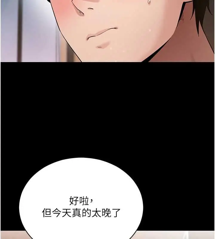 《拜脱拜脱App》第61话图26