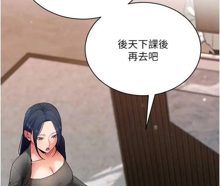 《拜脱拜脱App》第61话图27