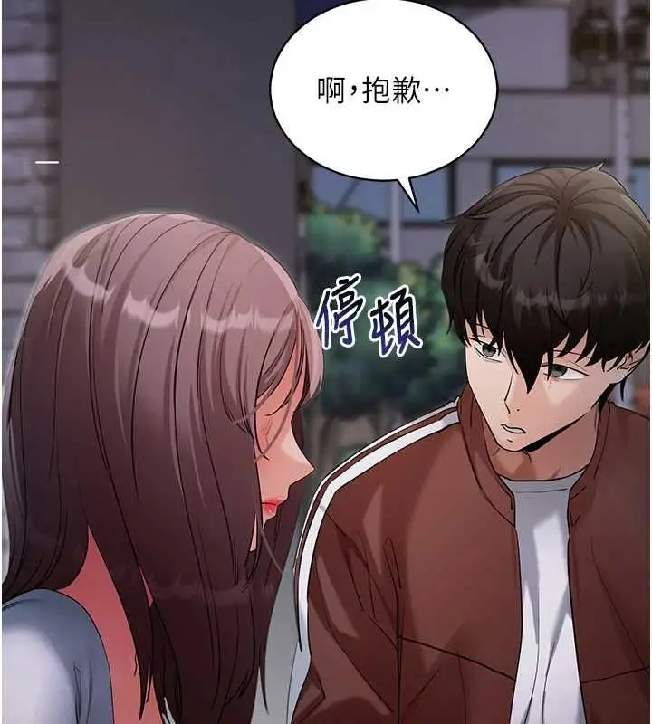《拜脱拜脱App》第61话图41