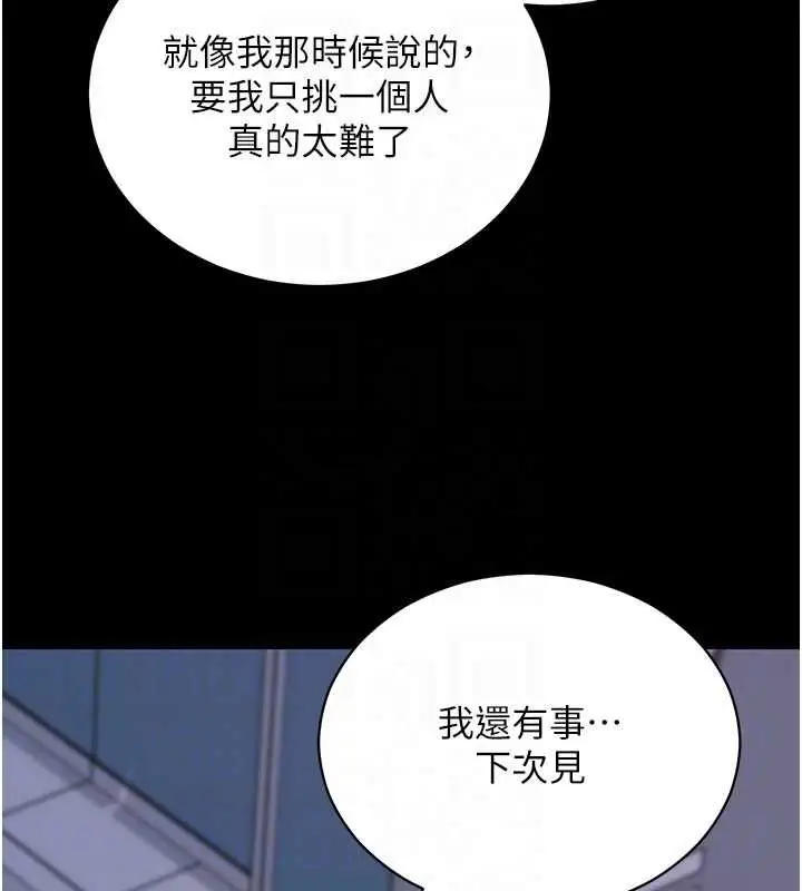 《拜脱拜脱App》第61话图51