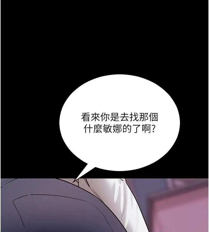 《拜脱拜脱App》第61话图54