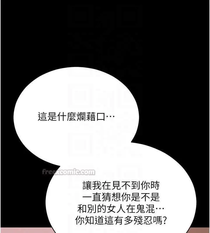 《拜脱拜脱App》第61话图64