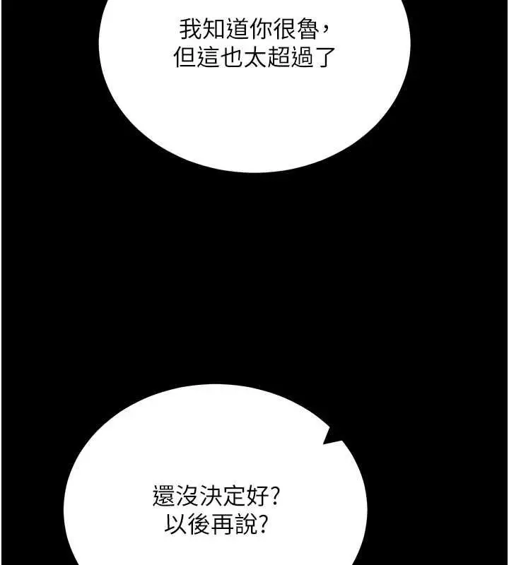 《拜脱拜脱App》第61话图68