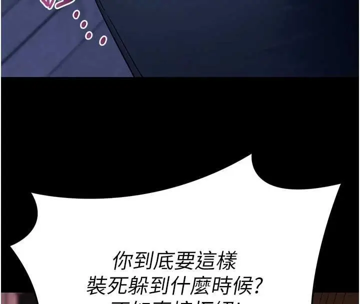 《拜脱拜脱App》第61话图71