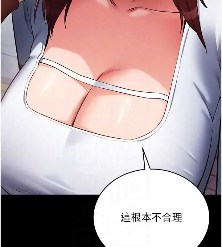 《拜脱拜脱App》第61话图93