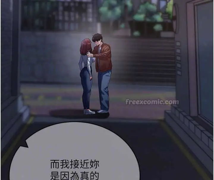 《拜脱拜脱App》第61话图96