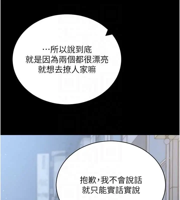 《拜脱拜脱App》第61话图98