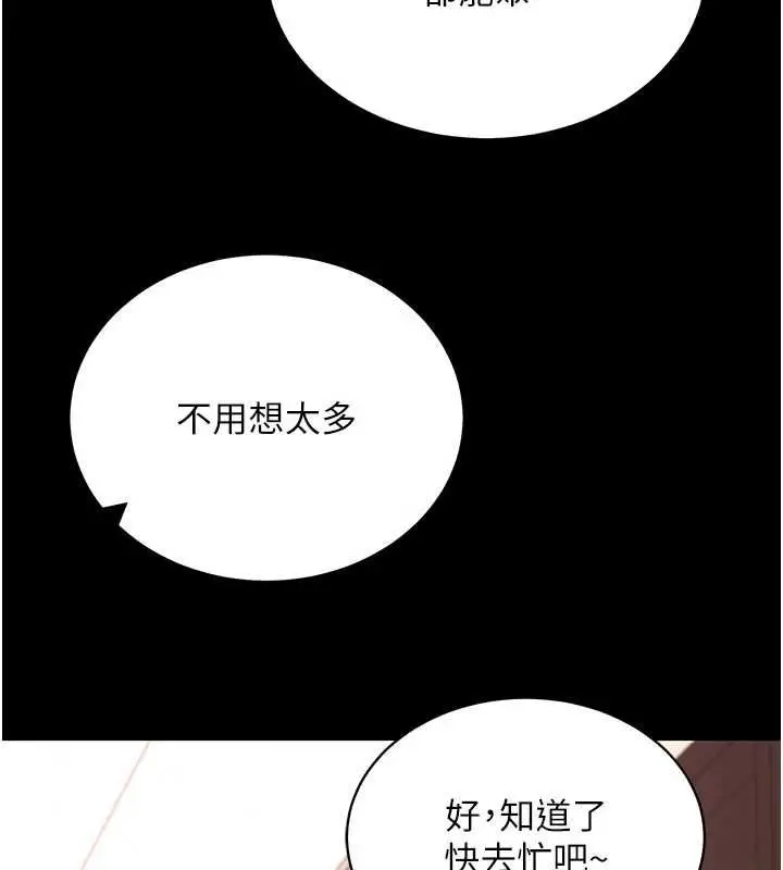 《拜脱拜脱App》第62话图142