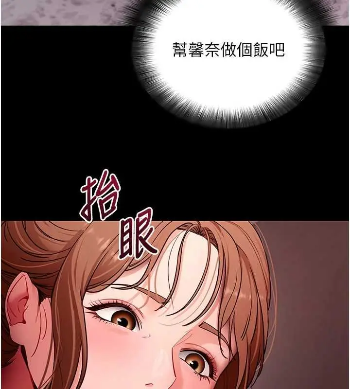 《拜脱拜脱App》第62话图148