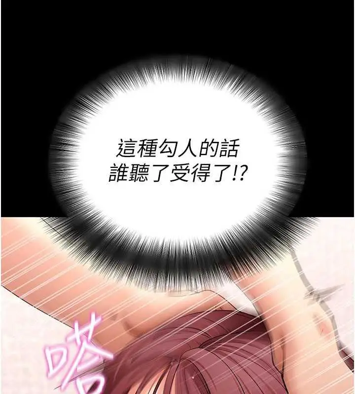 《拜脱拜脱App》第62话图35