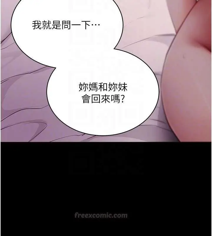《拜脱拜脱App》第62话图84