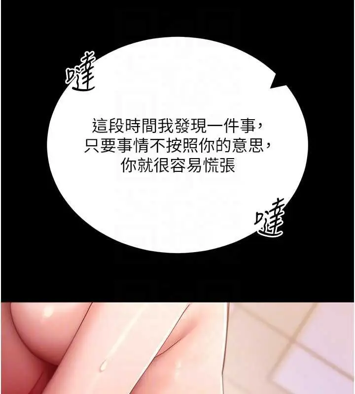 《拜脱拜脱App》第62话图89