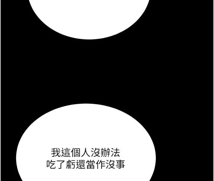 《拜脱拜脱App》第62话图92