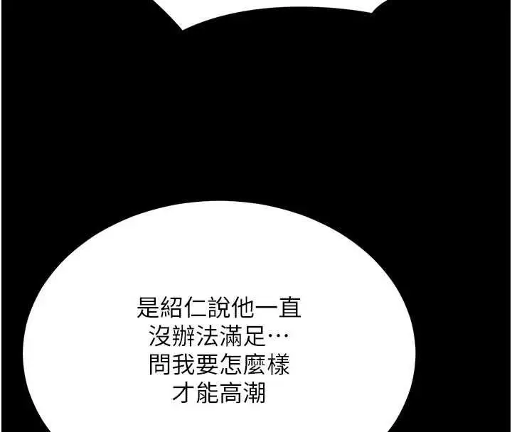 《拜脱拜脱App》第63话图101