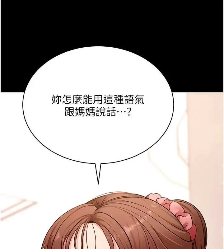 《拜脱拜脱App》第63话图118