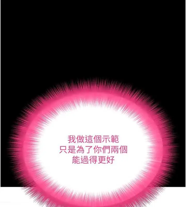 《拜脱拜脱App》第63话图131