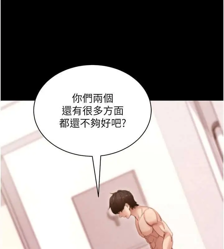 《拜脱拜脱App》第63话图151