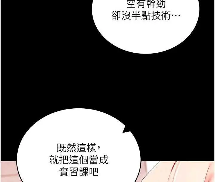 《拜脱拜脱App》第63话图154
