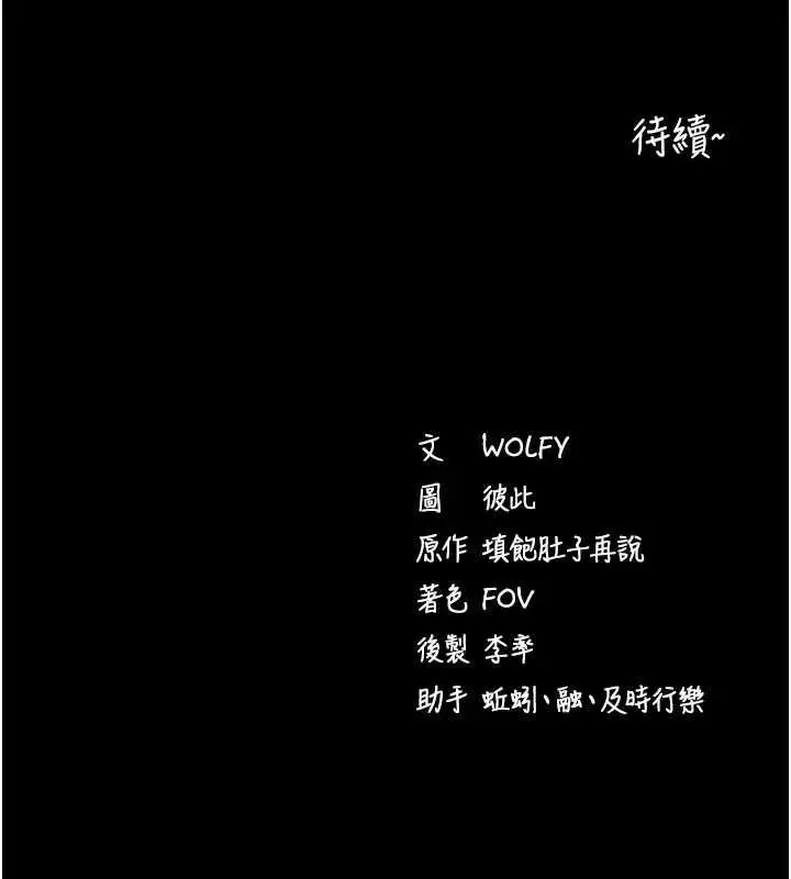 《拜脱拜脱App》第63话图176