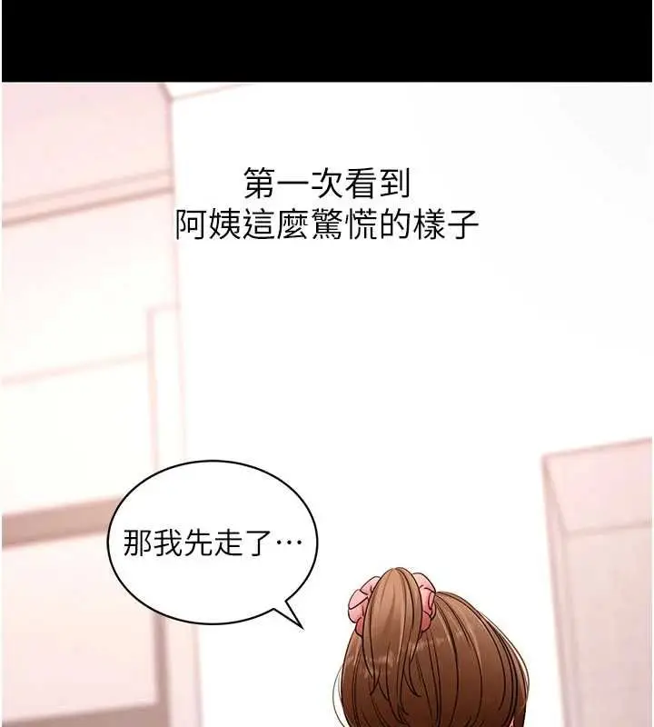 《拜脱拜脱App》第63话图53
