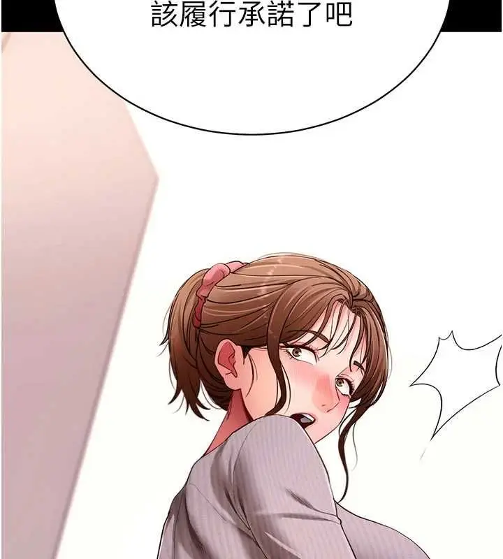 《拜脱拜脱App》第63话图64