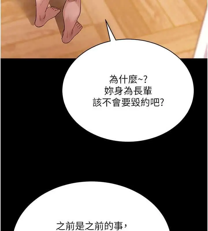 《拜脱拜脱App》第63话图70