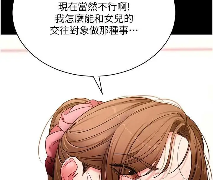 《拜脱拜脱App》第63话图71