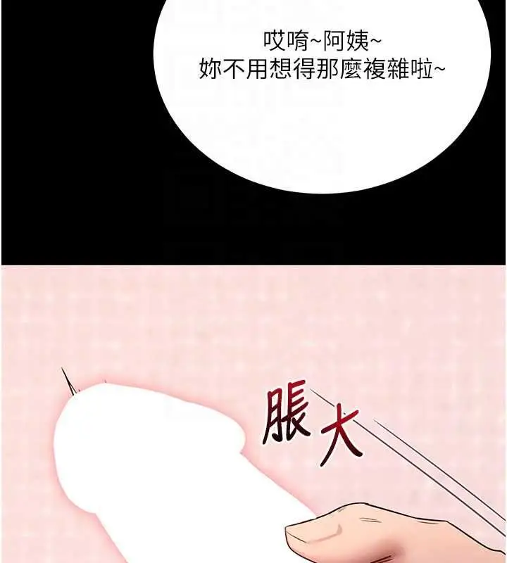 《拜脱拜脱App》第63话图74