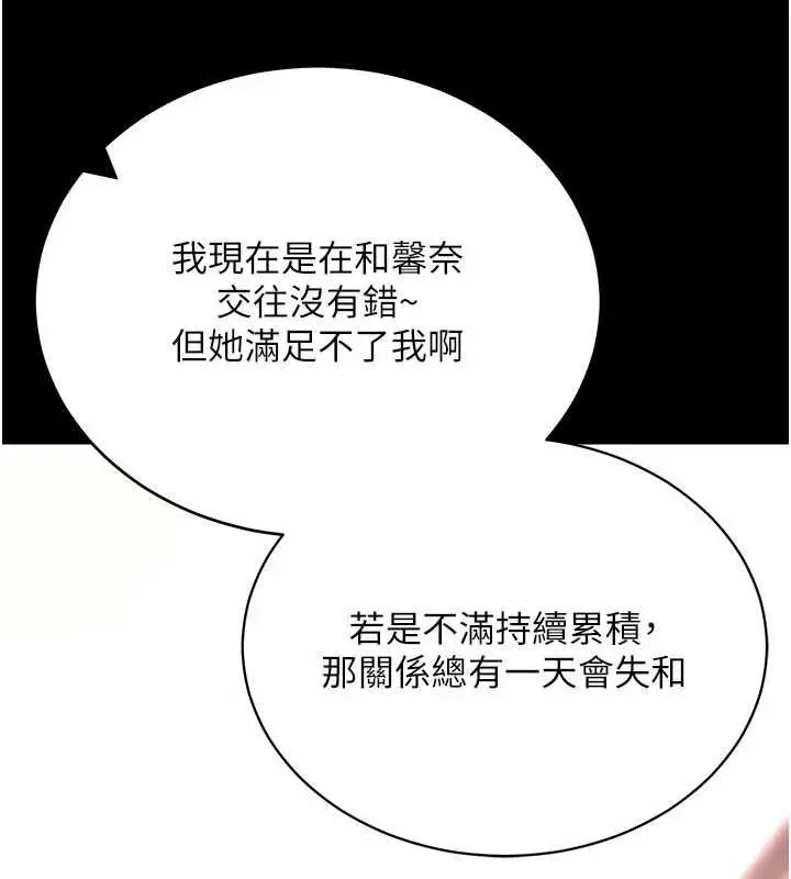 《拜脱拜脱App》第63话图76