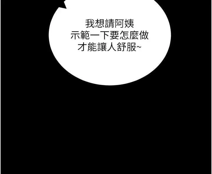 《拜脱拜脱App》第63话图79
