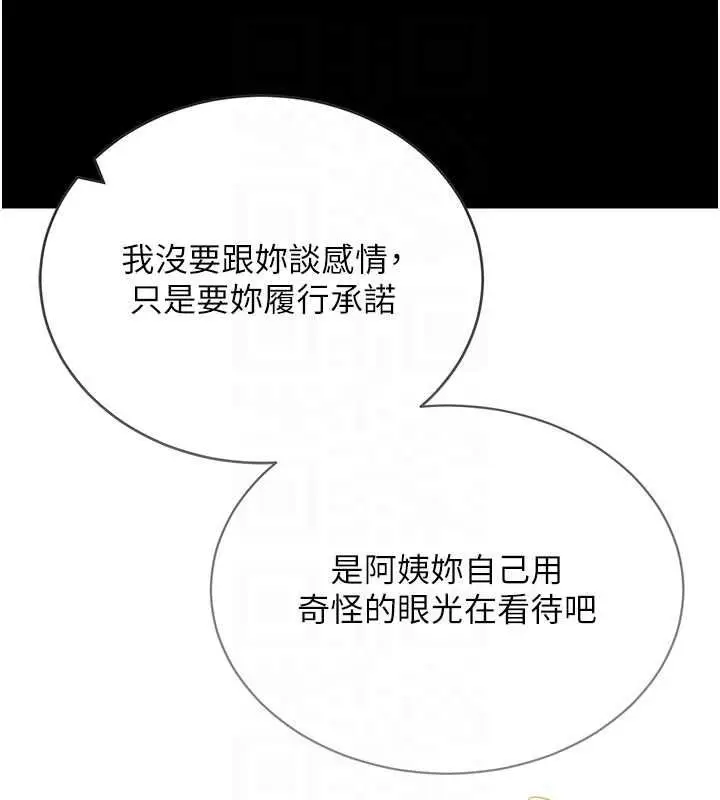 《拜脱拜脱App》第63话图80