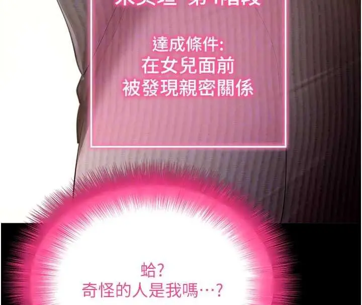 《拜脱拜脱App》第63话图83