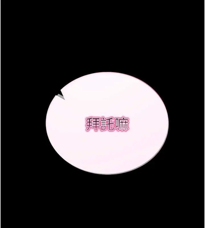 《拜脱拜脱App》第63话图85