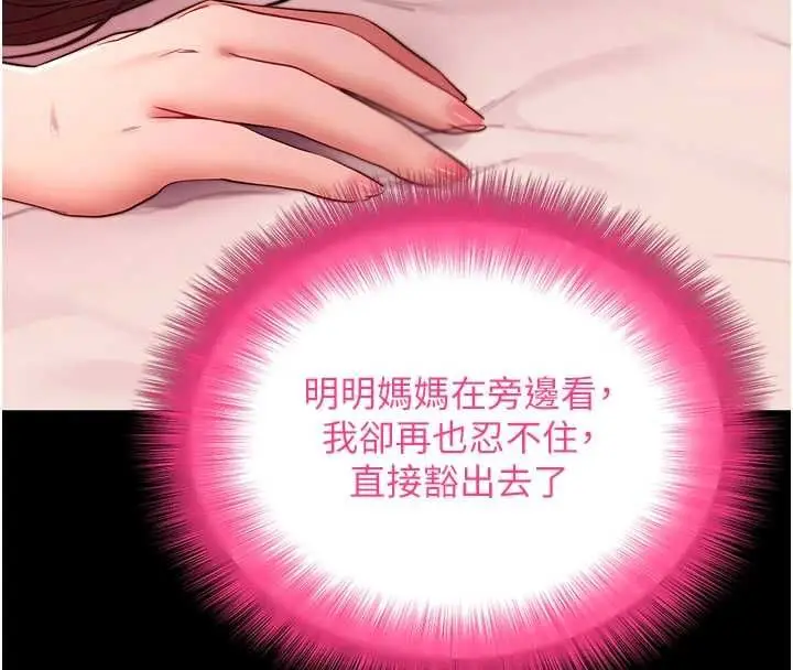 《拜脱拜脱App》第64话图128