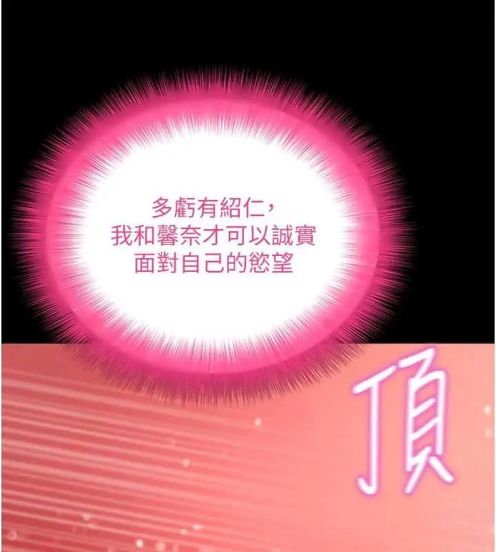 《拜脱拜脱App》第64话图133
