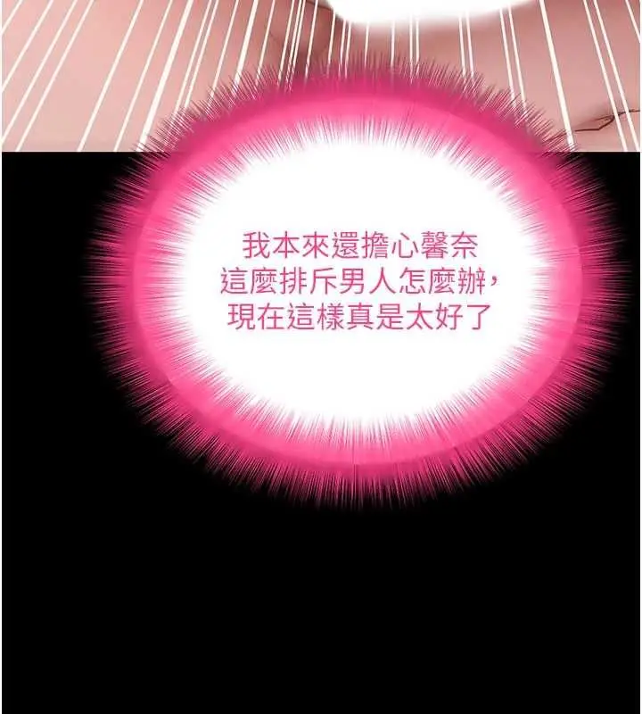 《拜脱拜脱App》第64话图137