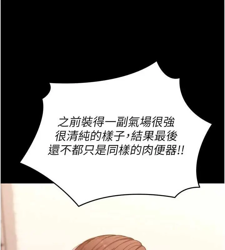 《拜脱拜脱App》第64话图155