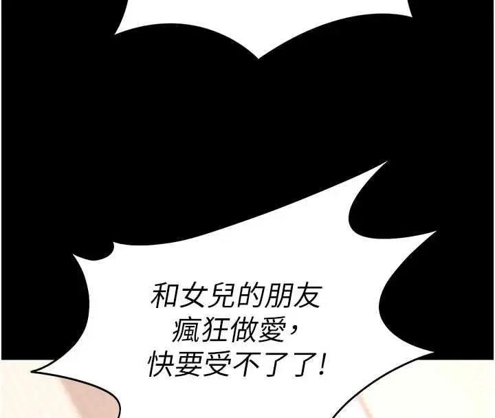 《拜脱拜脱App》第64话图166