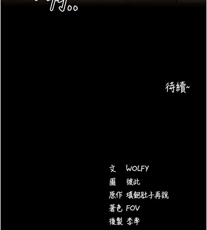 《拜脱拜脱App》第64话图183