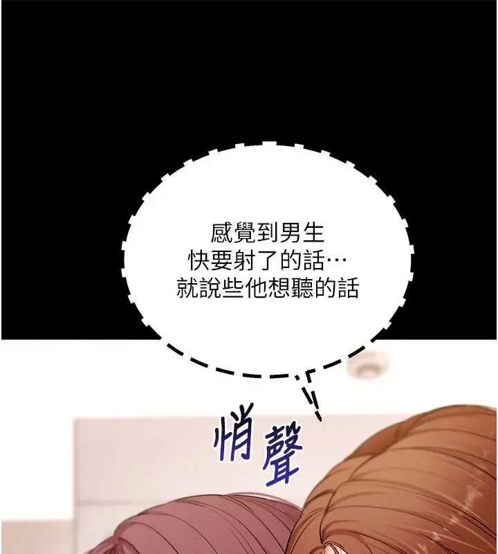《拜脱拜脱App》第64话图36