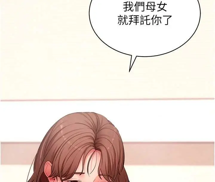 《拜脱拜脱App》第64话图4