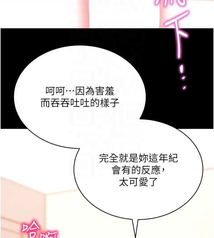 《拜脱拜脱App》第64话图49