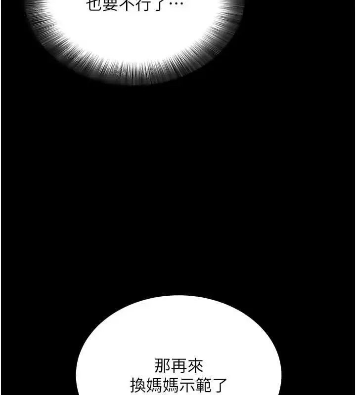 《拜脱拜脱App》第64话图55