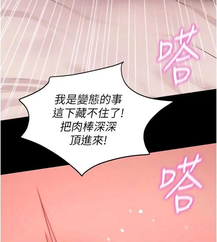 《拜脱拜脱App》第64话图76