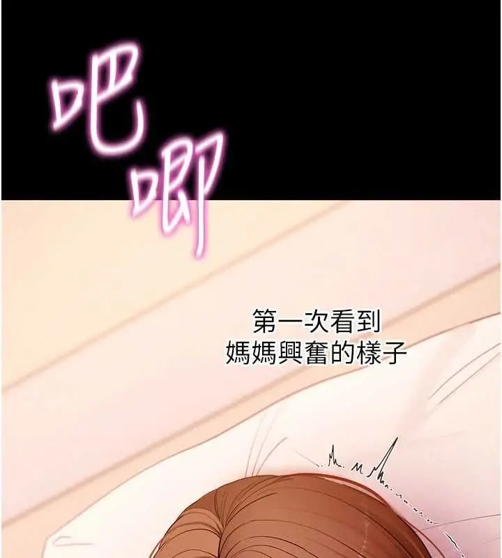 《拜脱拜脱App》第64话图81